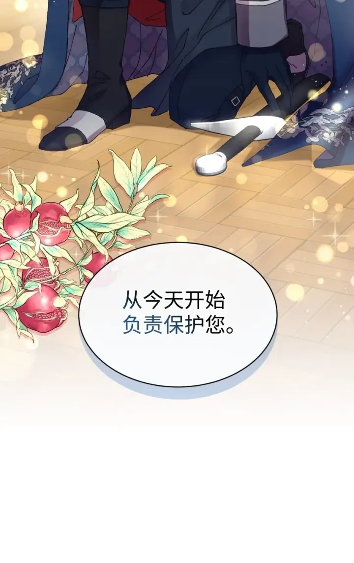 漫画《我要成为这监禁游戏的女主》10 做我的小猫咪第77张图