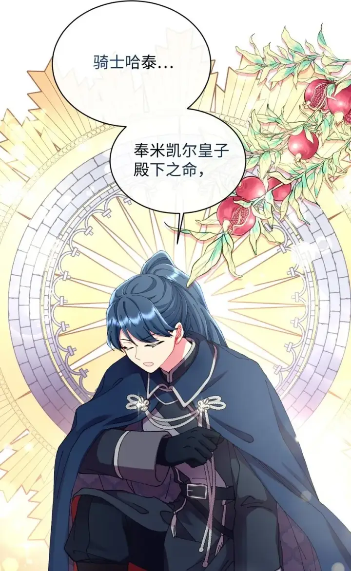 漫画《我要成为这监禁游戏的女主》10 做我的小猫咪第79张图