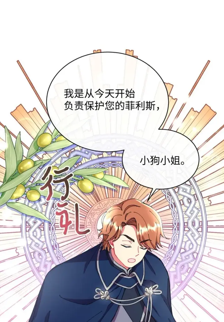 《我要成为这监禁游戏的女主》11 帅气的骑士图11