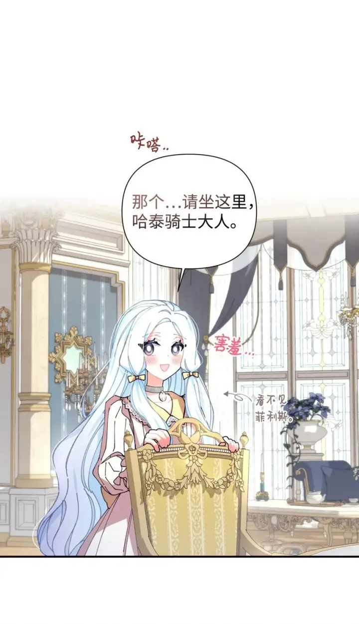 《我要成为这监禁游戏的女主》11 帅气的骑士图14