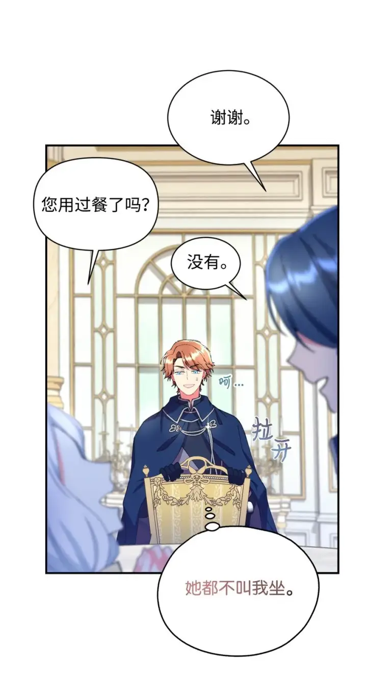 《我要成为这监禁游戏的女主》11 帅气的骑士图15
