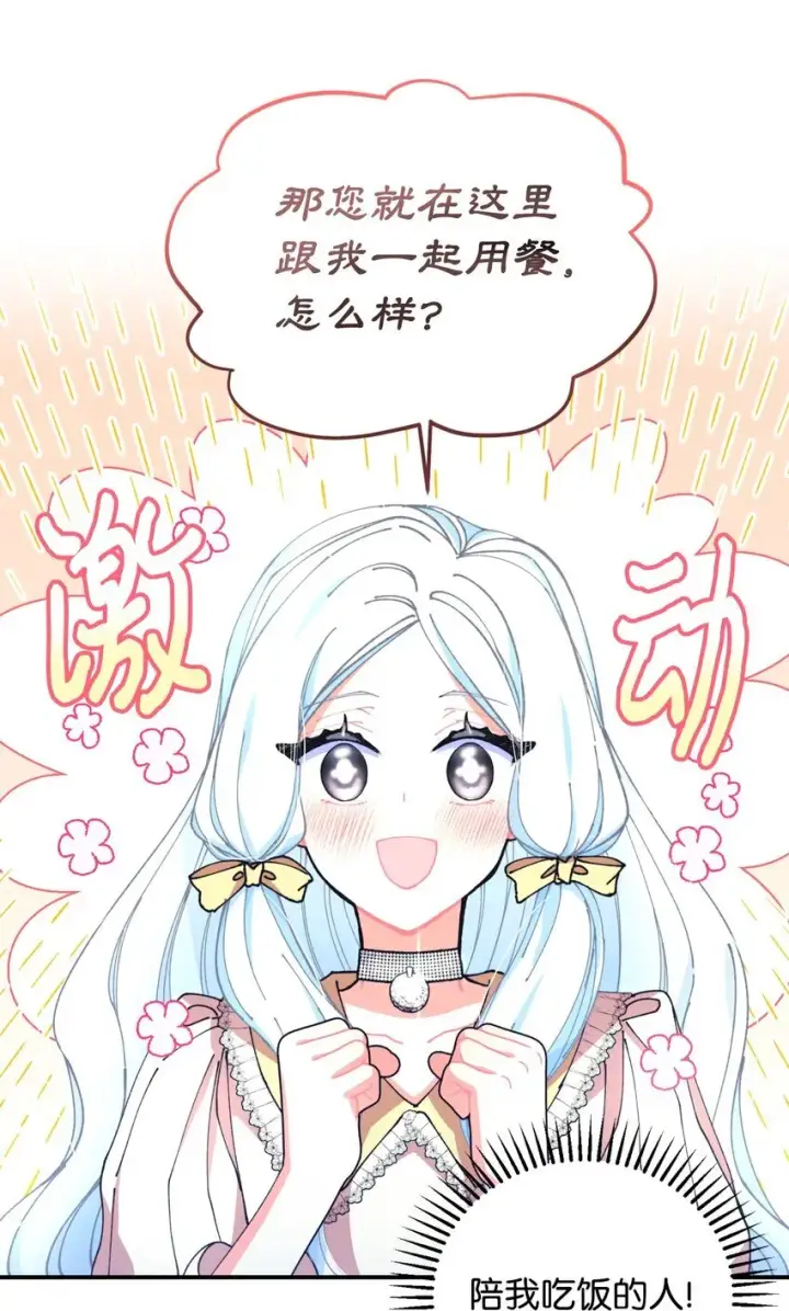 《我要成为这监禁游戏的女主》11 帅气的骑士图16