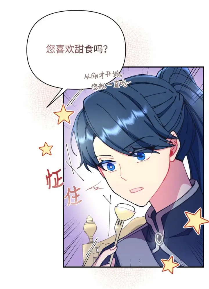 《我要成为这监禁游戏的女主》11 帅气的骑士图23