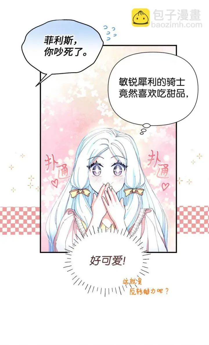 《我要成为这监禁游戏的女主》11 帅气的骑士图25