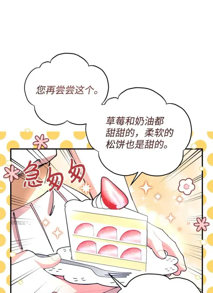 《我要成为这监禁游戏的女主》11 帅气的骑士图26