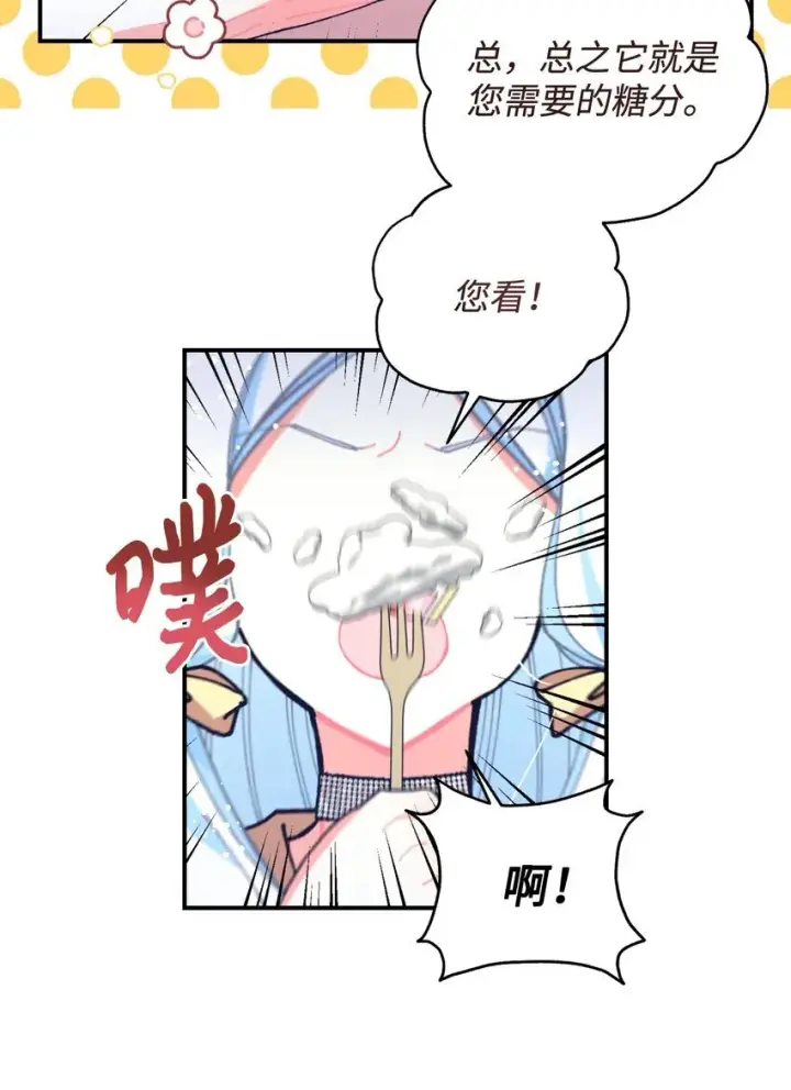 《我要成为这监禁游戏的女主》11 帅气的骑士图27