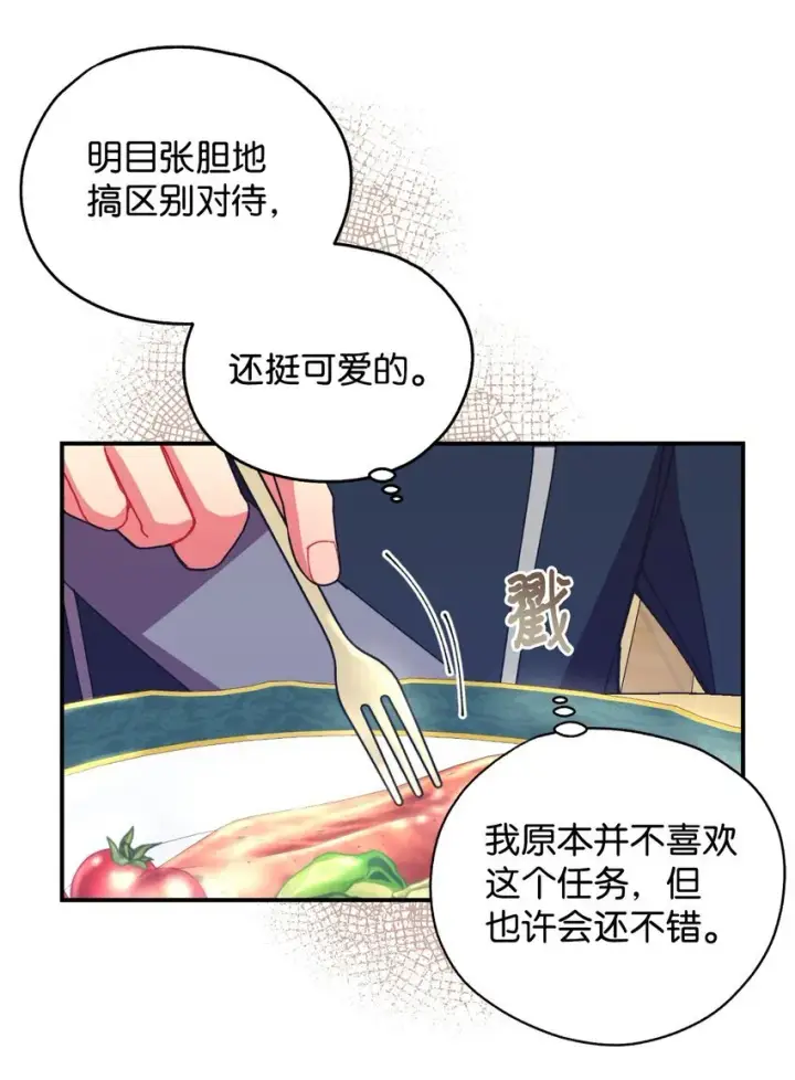 《我要成为这监禁游戏的女主》11 帅气的骑士图37