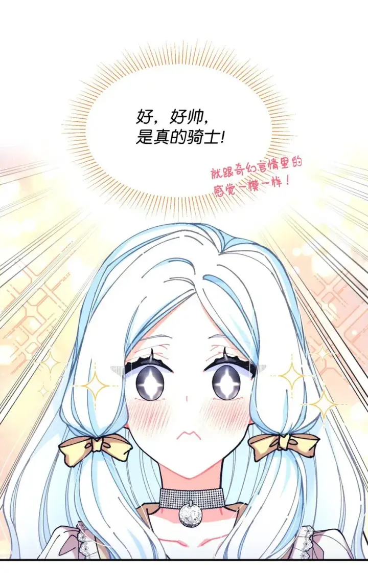 《我要成为这监禁游戏的女主》11 帅气的骑士图4