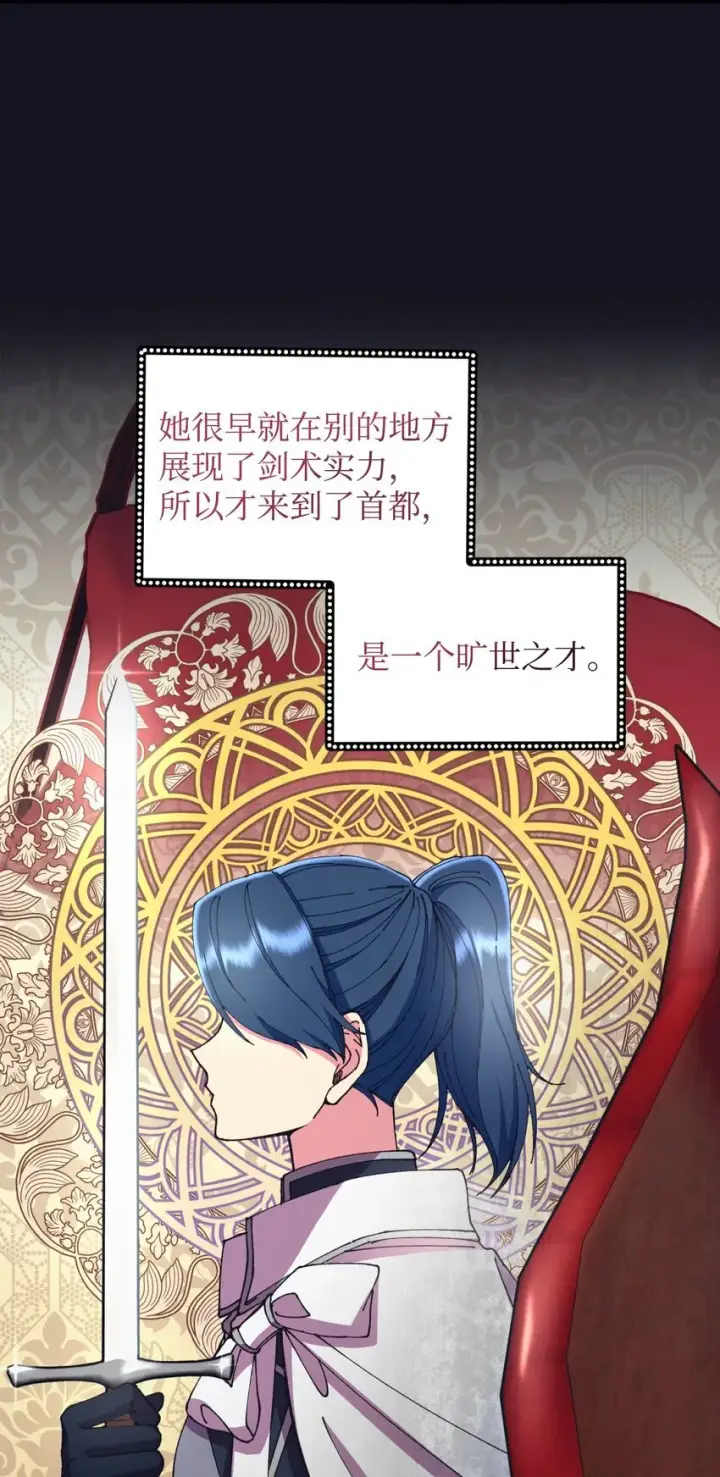 《我要成为这监禁游戏的女主》11 帅气的骑士图40
