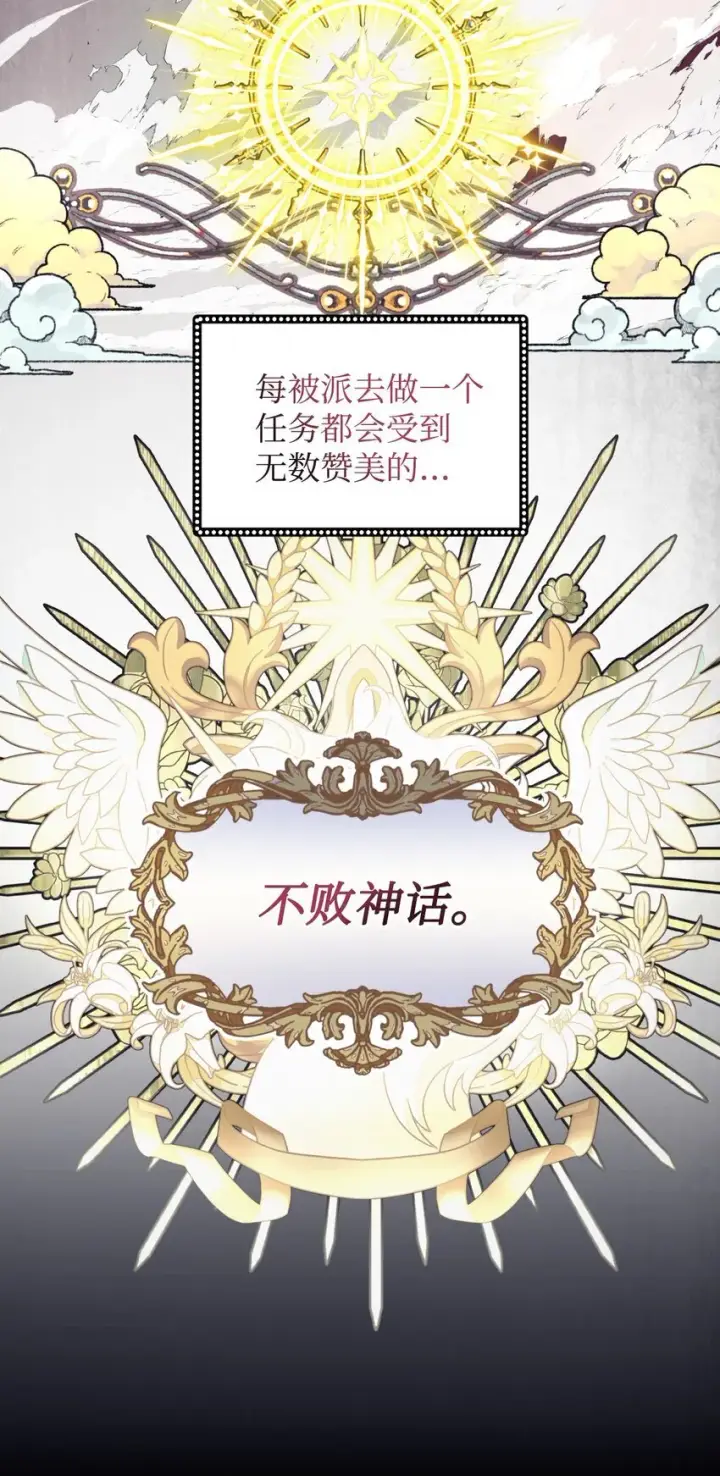 《我要成为这监禁游戏的女主》11 帅气的骑士图42