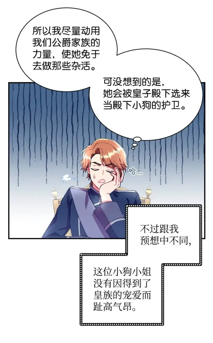《我要成为这监禁游戏的女主》11 帅气的骑士图45