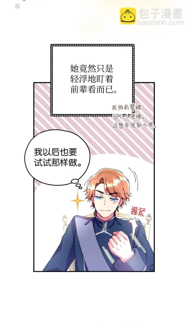 《我要成为这监禁游戏的女主》11 帅气的骑士图49