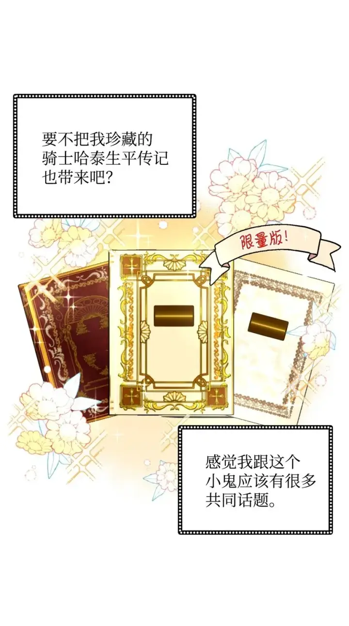 《我要成为这监禁游戏的女主》11 帅气的骑士图50