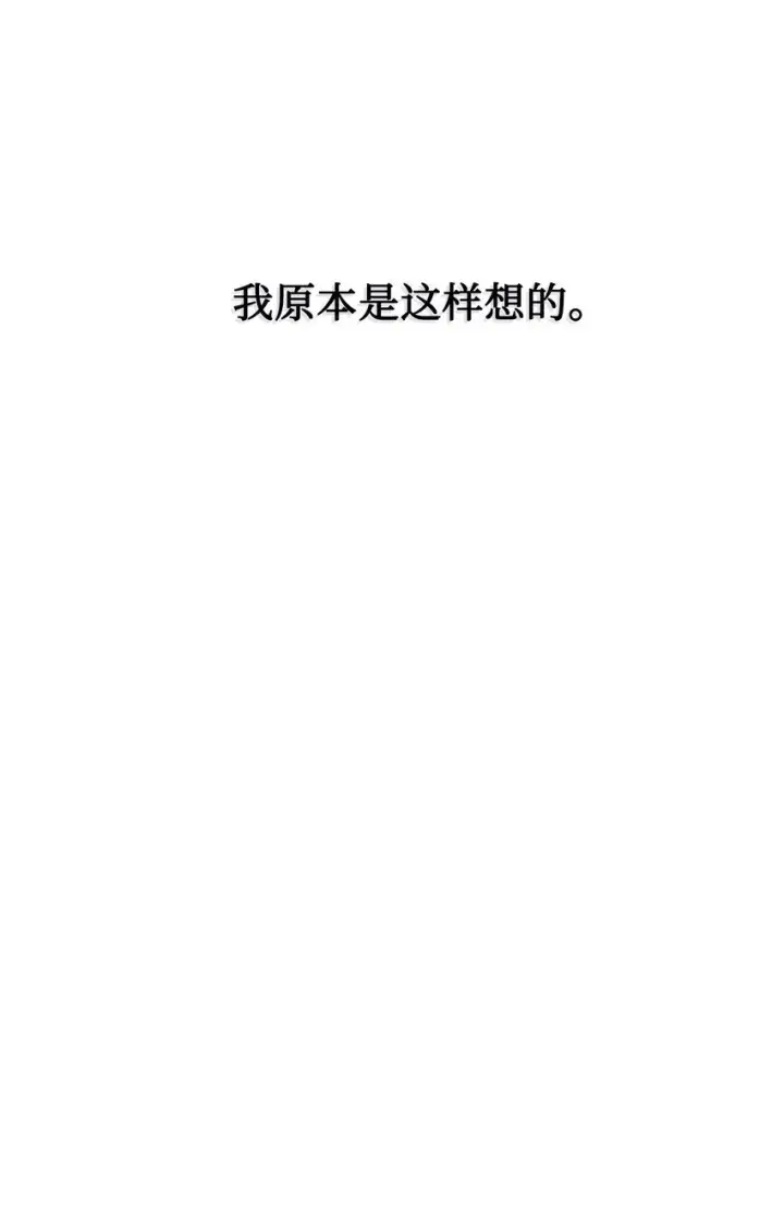 《我要成为这监禁游戏的女主》11 帅气的骑士图51