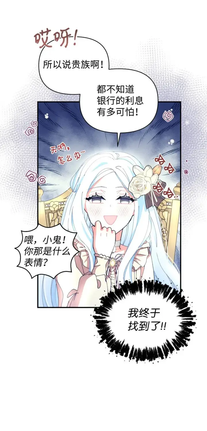 《我要成为这监禁游戏的女主》11 帅气的骑士图55