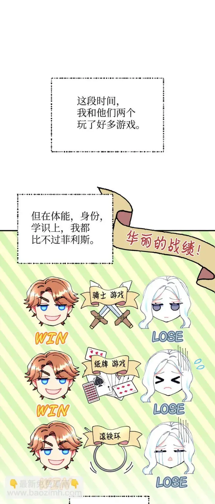 《我要成为这监禁游戏的女主》11 帅气的骑士图56