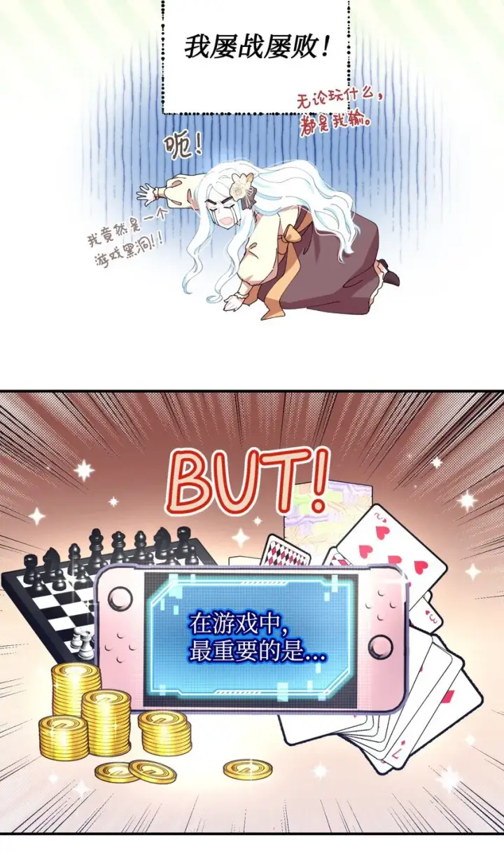 《我要成为这监禁游戏的女主》11 帅气的骑士图57