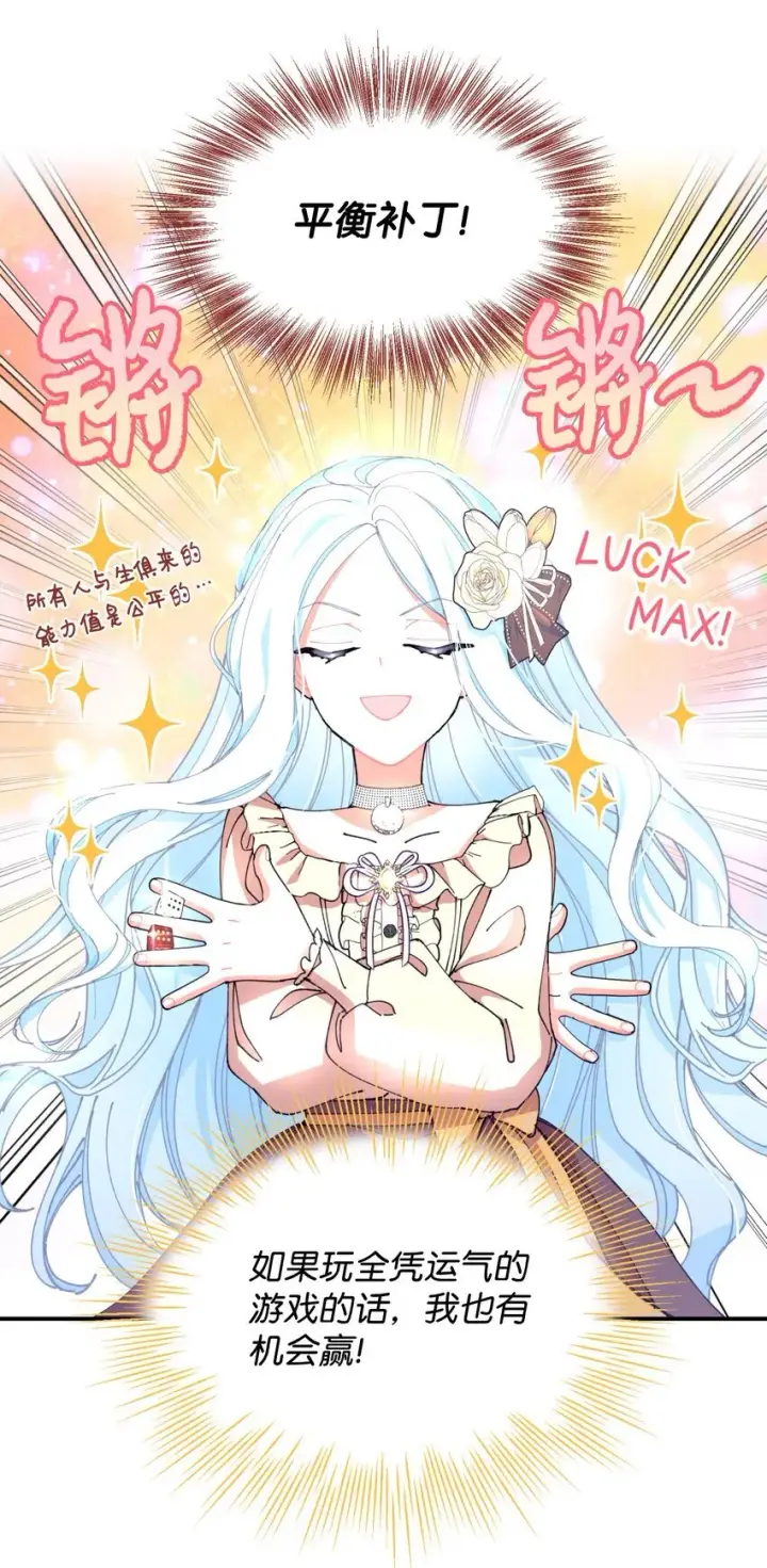 《我要成为这监禁游戏的女主》11 帅气的骑士图58
