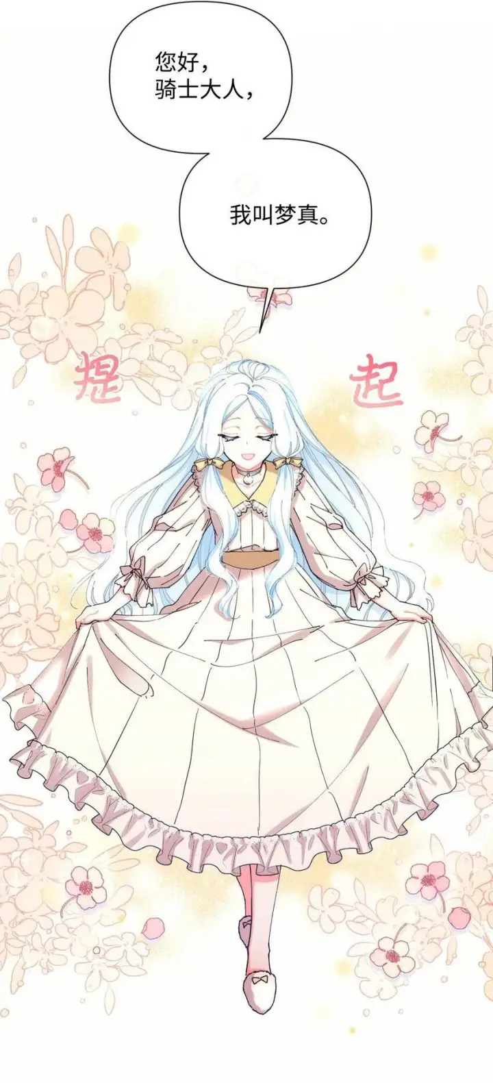 《我要成为这监禁游戏的女主》11 帅气的骑士图6