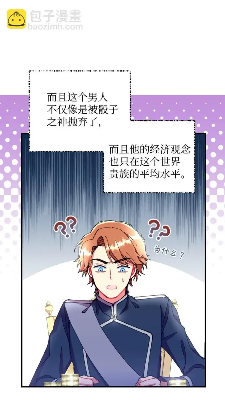 《我要成为这监禁游戏的女主》11 帅气的骑士图60
