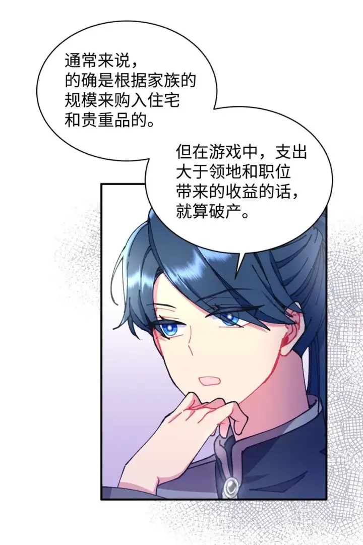 《我要成为这监禁游戏的女主》11 帅气的骑士图61