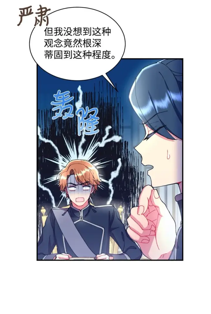 《我要成为这监禁游戏的女主》11 帅气的骑士图63