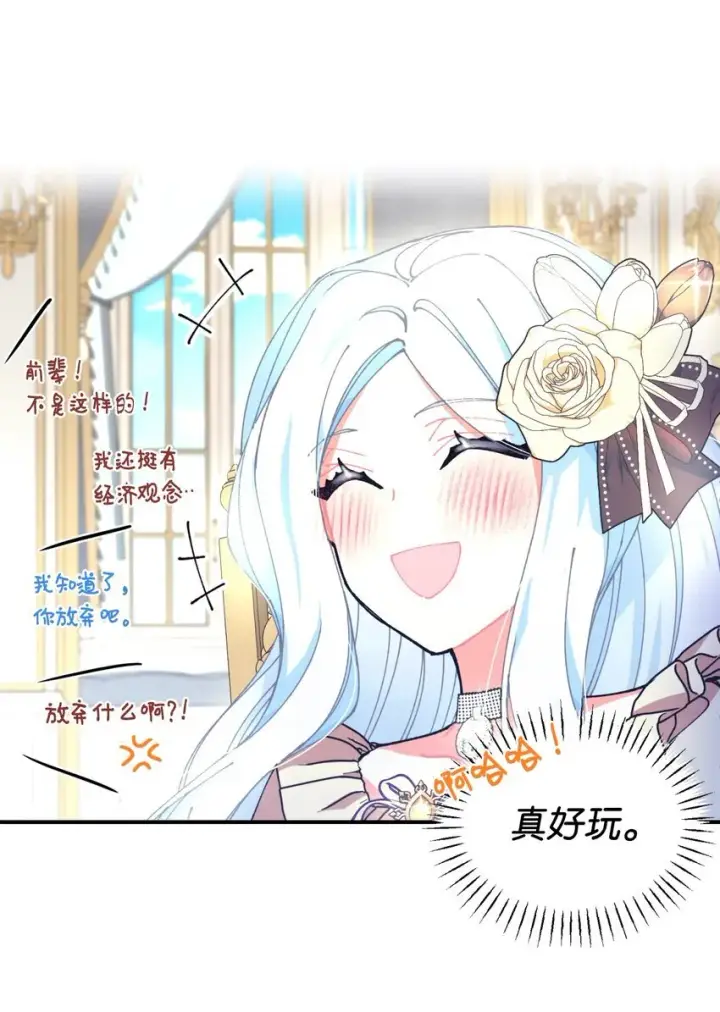 《我要成为这监禁游戏的女主》11 帅气的骑士图64
