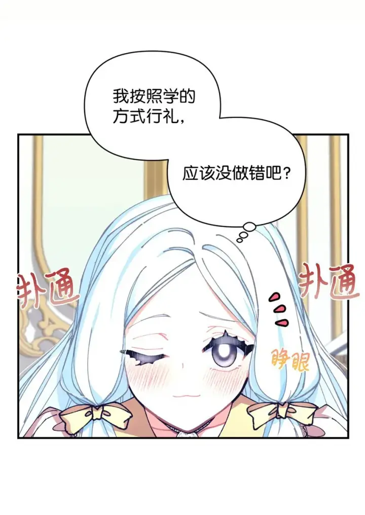 《我要成为这监禁游戏的女主》11 帅气的骑士图7