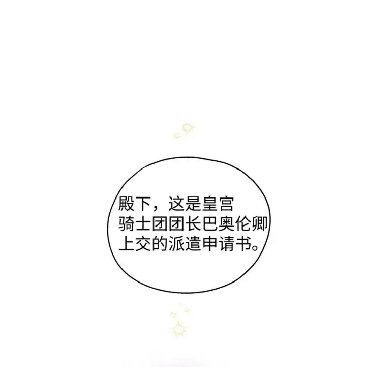 《我要成为这监禁游戏的女主》11 帅气的骑士图72