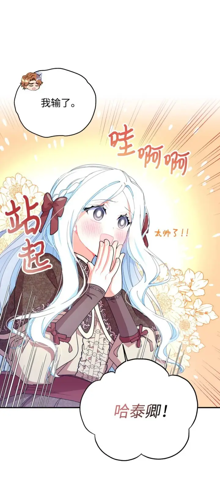 漫画《我要成为这监禁游戏的女主》12 醋意大发第16张图