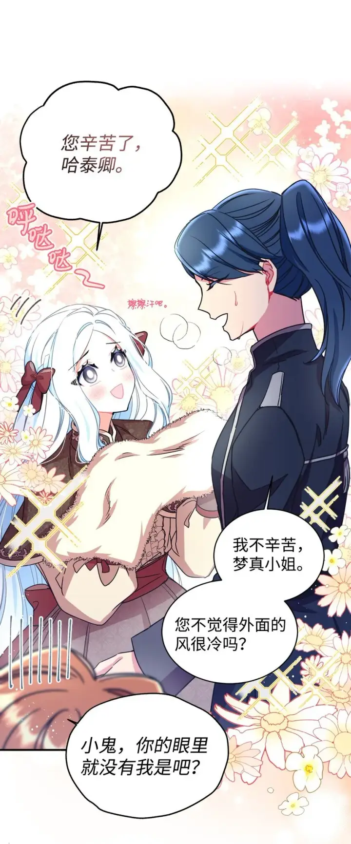 漫画《我要成为这监禁游戏的女主》12 醋意大发第18张图