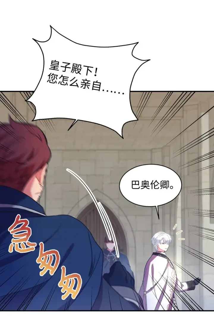 漫画《我要成为这监禁游戏的女主》12 醋意大发第21张图