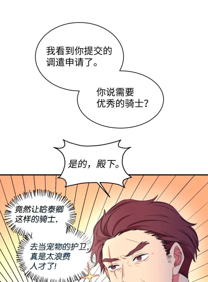 漫画《我要成为这监禁游戏的女主》12 醋意大发第22张图