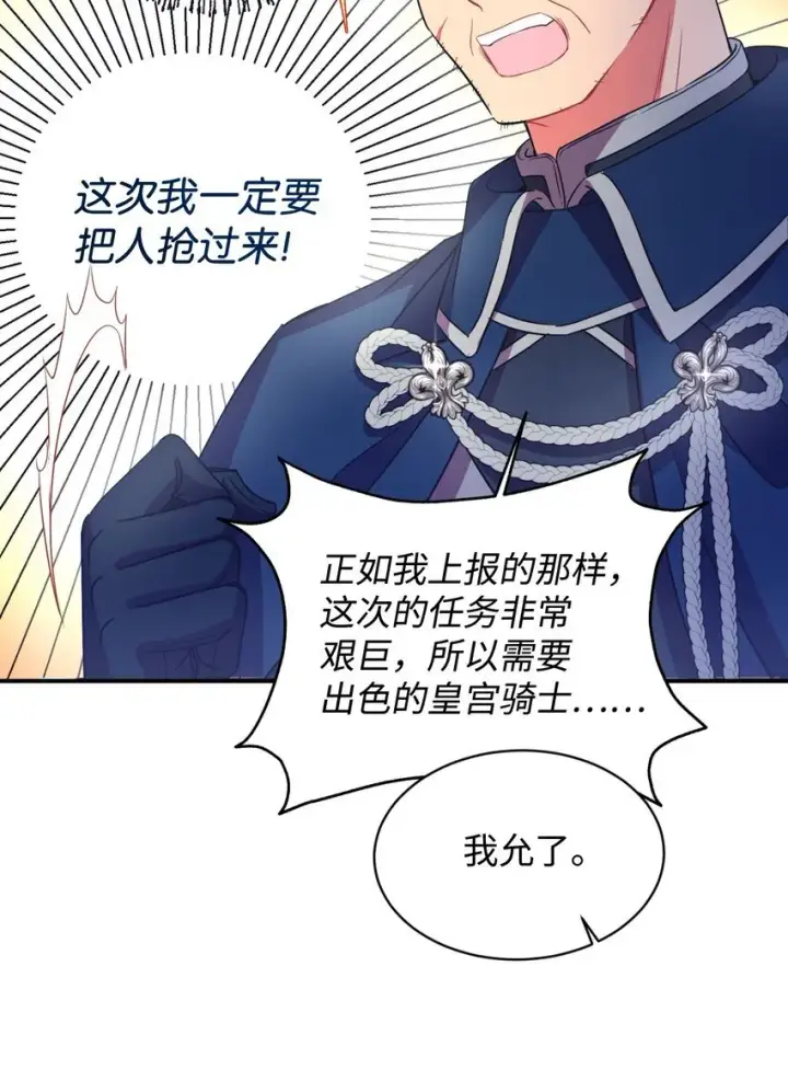 漫画《我要成为这监禁游戏的女主》12 醋意大发第23张图