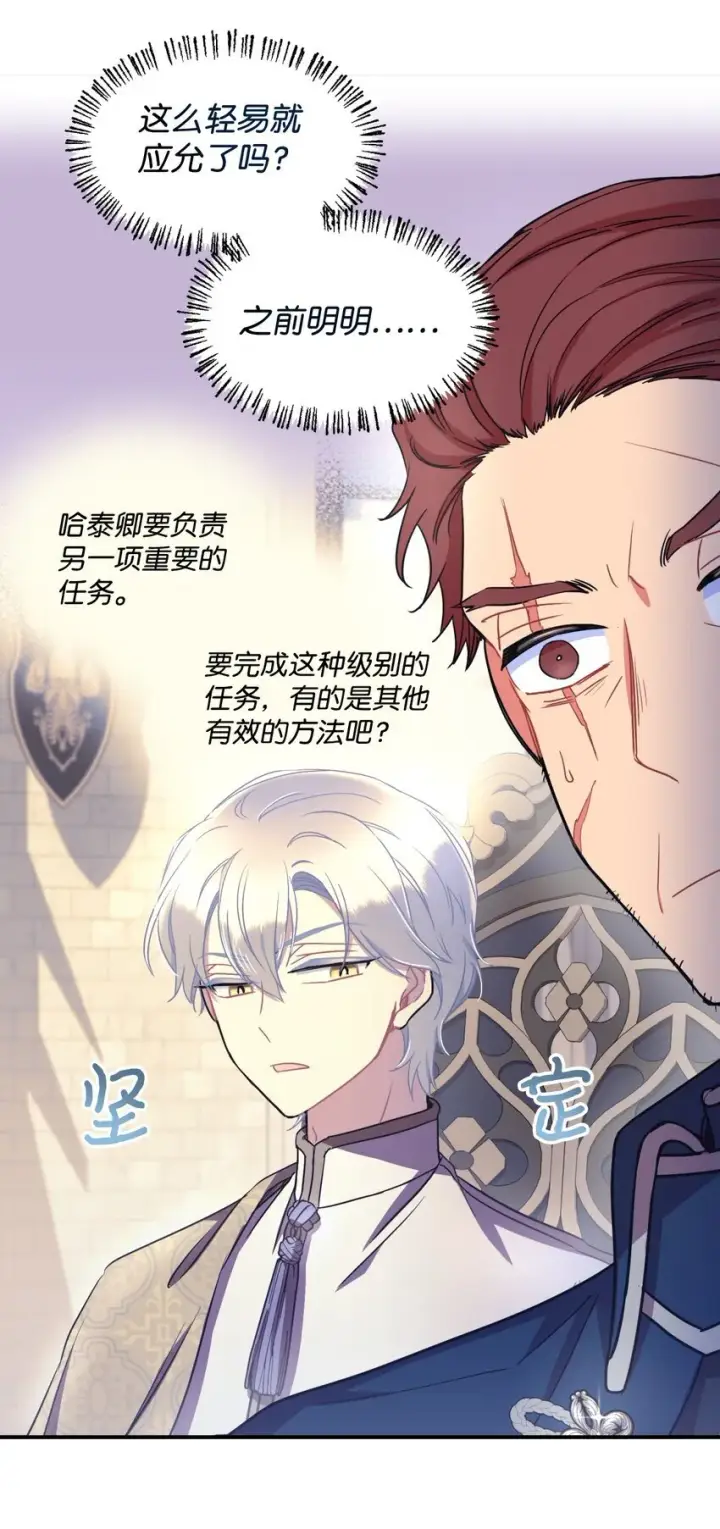 漫画《我要成为这监禁游戏的女主》12 醋意大发第25张图