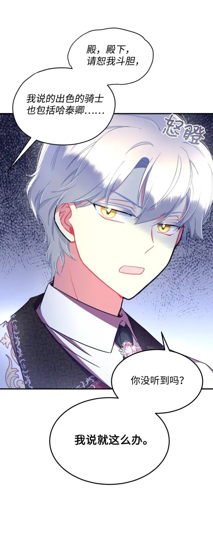 漫画《我要成为这监禁游戏的女主》12 醋意大发第26张图