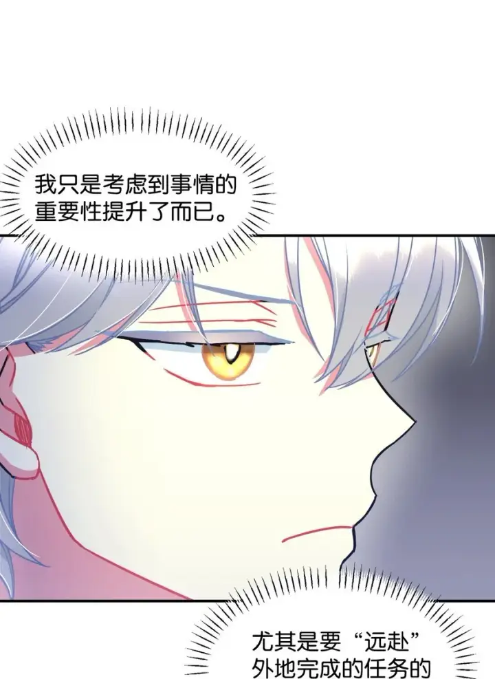 漫画《我要成为这监禁游戏的女主》12 醋意大发第28张图