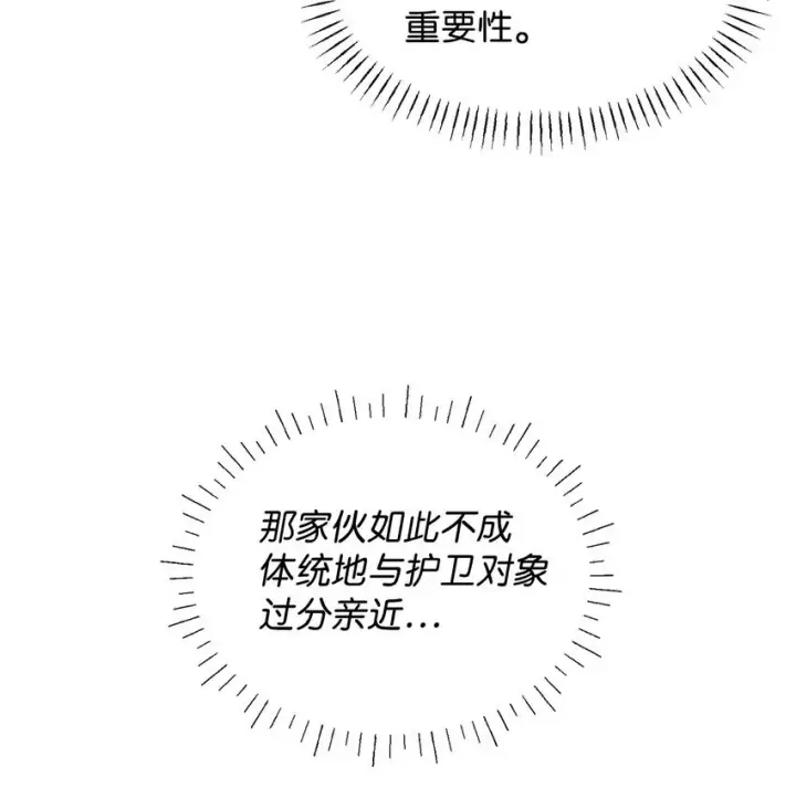 漫画《我要成为这监禁游戏的女主》12 醋意大发第29张图