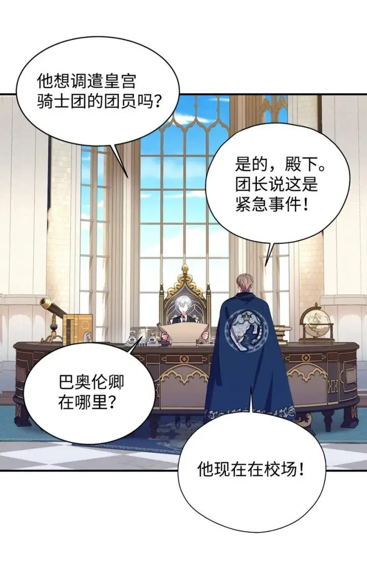 漫画《我要成为这监禁游戏的女主》12 醋意大发第3张图