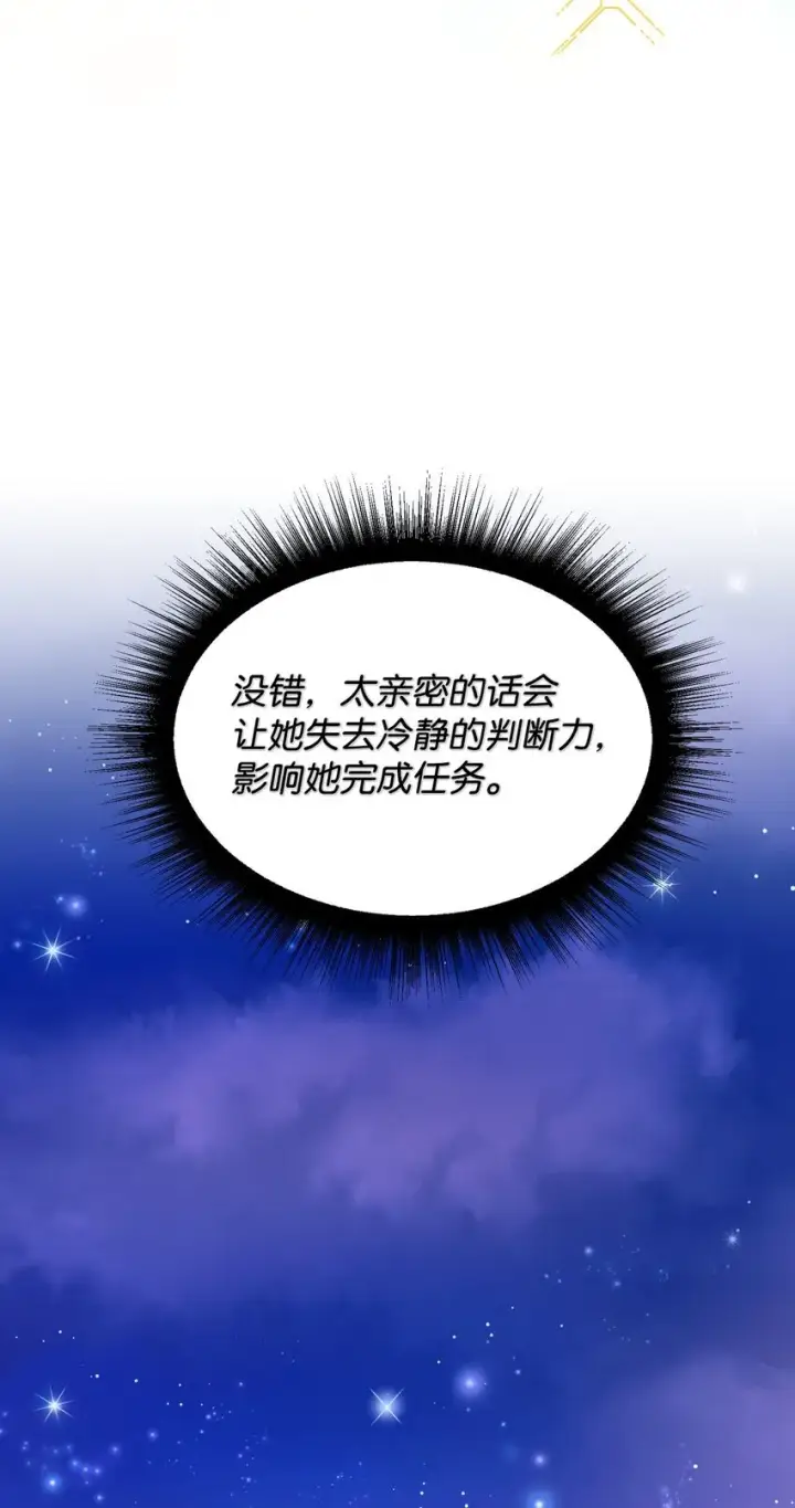 漫画《我要成为这监禁游戏的女主》12 醋意大发第31张图
