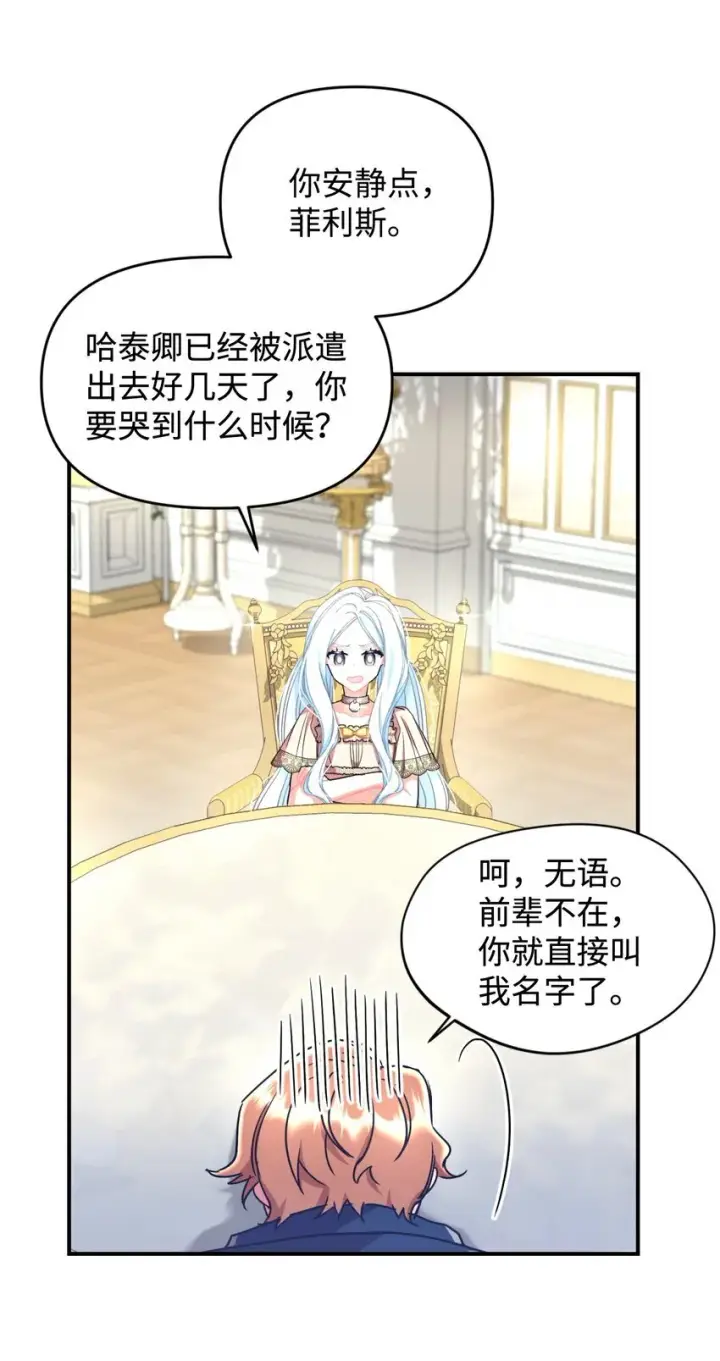 漫画《我要成为这监禁游戏的女主》12 醋意大发第35张图