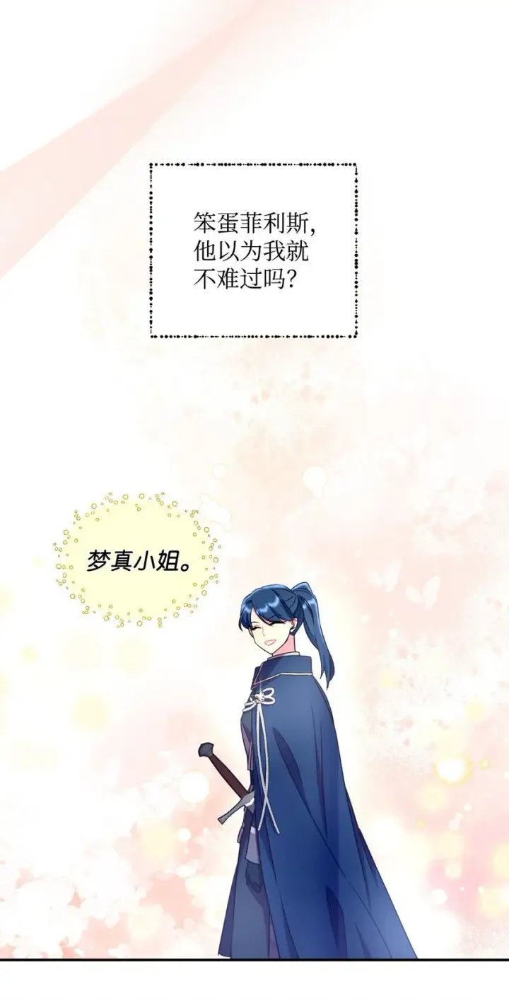 漫画《我要成为这监禁游戏的女主》12 醋意大发第38张图