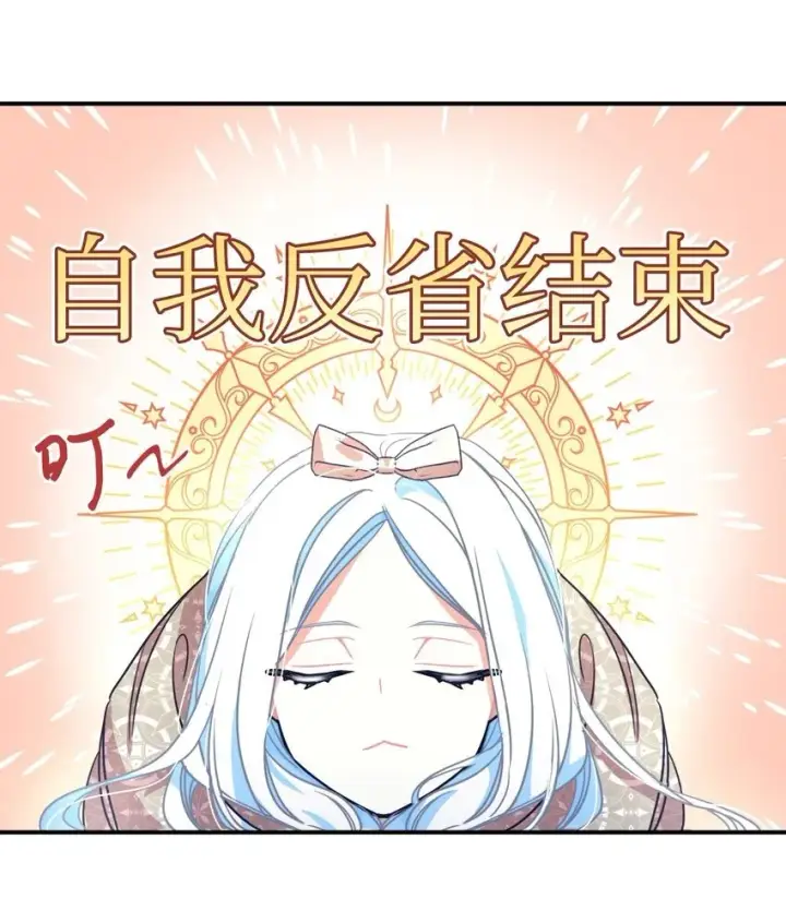 漫画《我要成为这监禁游戏的女主》12 醋意大发第50张图