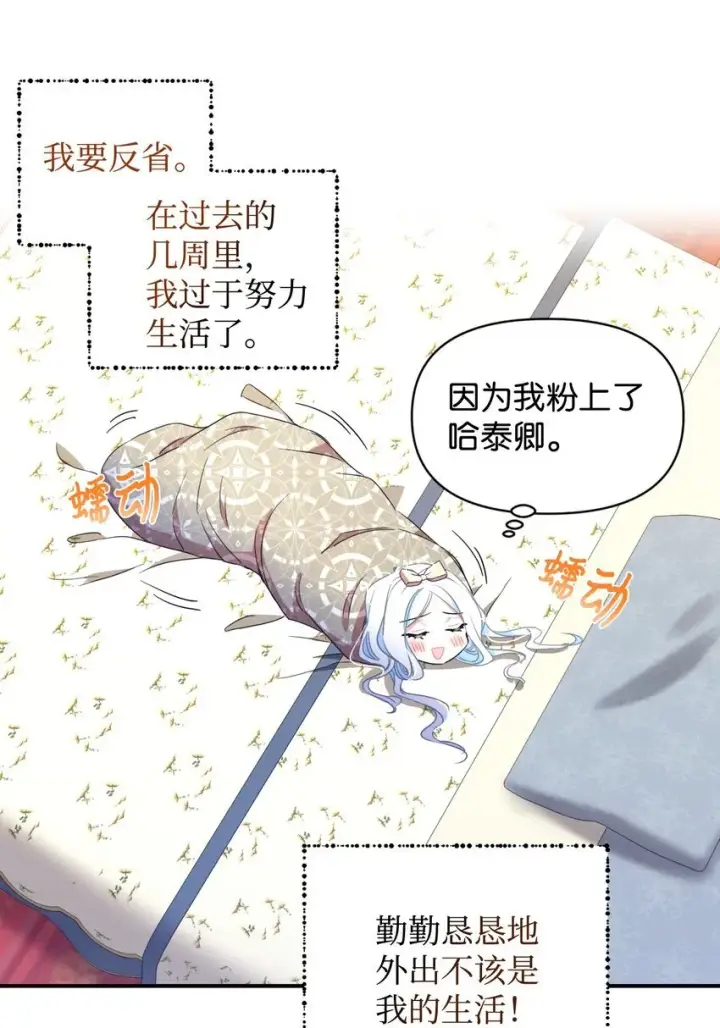 漫画《我要成为这监禁游戏的女主》12 醋意大发第51张图