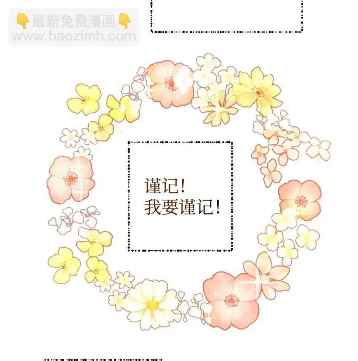 漫画《我要成为这监禁游戏的女主》12 醋意大发第52张图