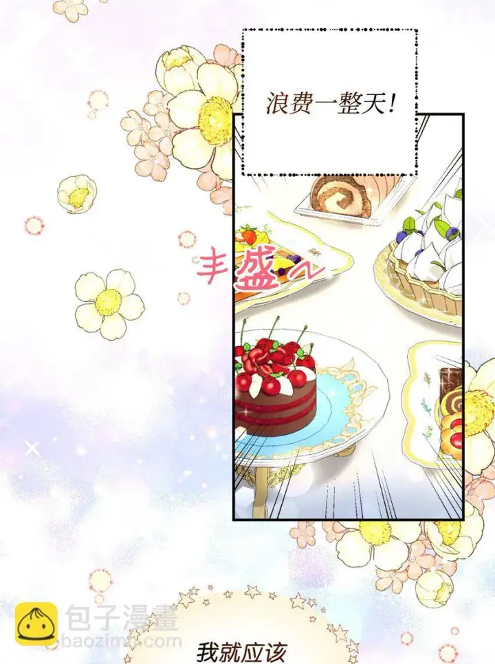漫画《我要成为这监禁游戏的女主》12 醋意大发第54张图