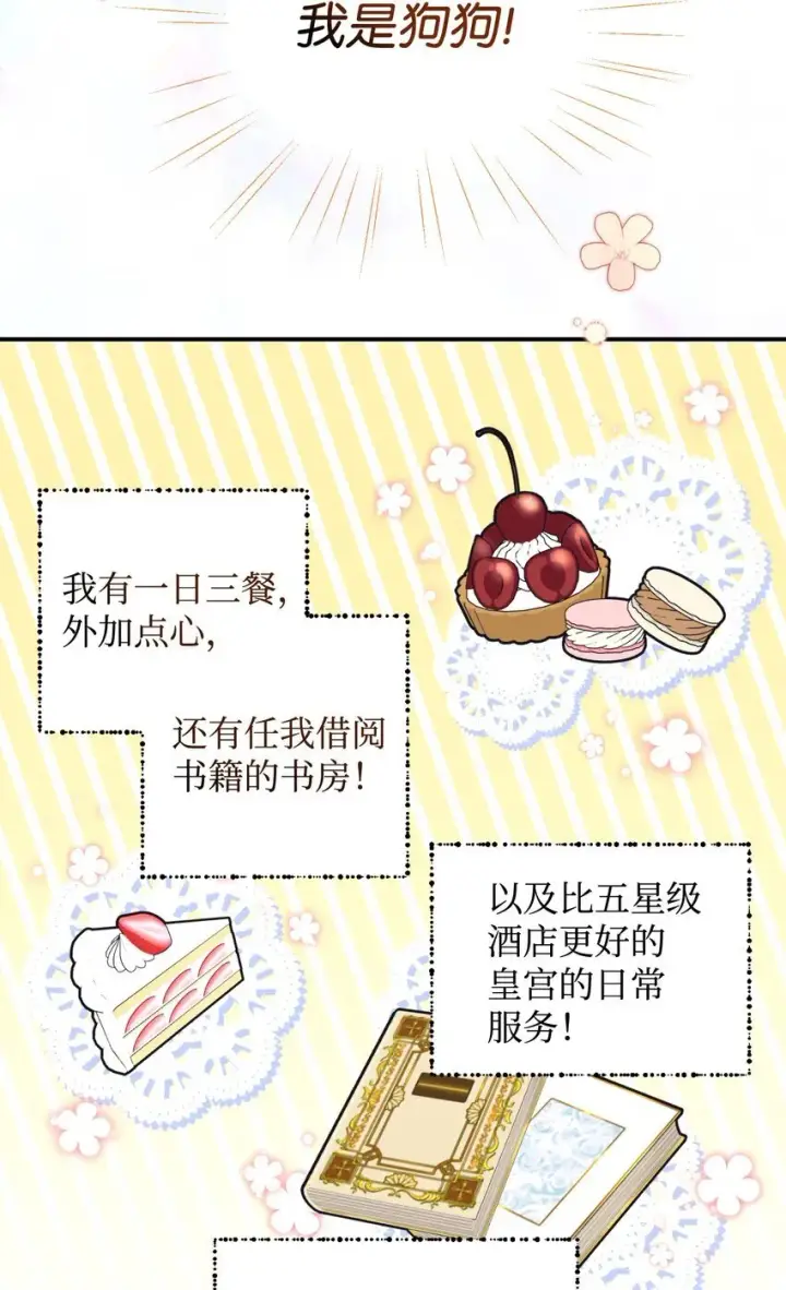 漫画《我要成为这监禁游戏的女主》12 醋意大发第56张图