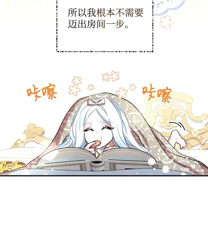 漫画《我要成为这监禁游戏的女主》12 醋意大发第57张图