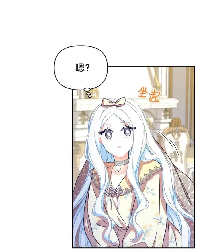 漫画《我要成为这监禁游戏的女主》12 醋意大发第60张图