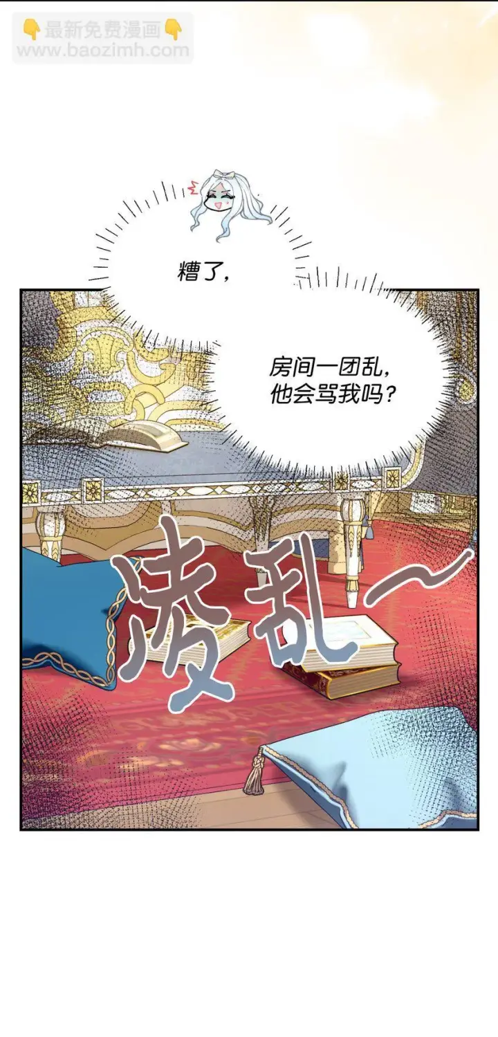 漫画《我要成为这监禁游戏的女主》12 醋意大发第63张图